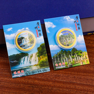 贵州文旅博物馆纪念品景区黄果树瀑布纪念币多用冰箱贴礼品店