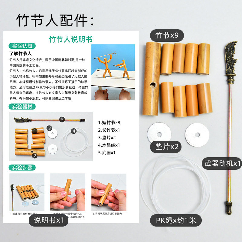 竹节人材料包手工玩具DIY小竹人老师指定双人对战益智游戏竹节人,商务/设计服务,礼品/工艺品/饰品设计,淘宝优惠券,粉丝福利购,淘宝优惠卷