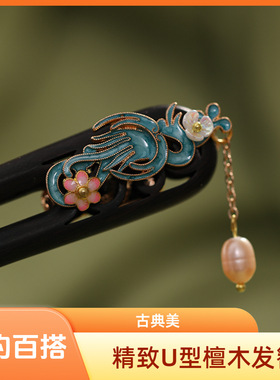 U型紫光檀木发簪女新中式