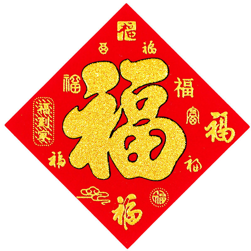 绒布迷你烫金小福字贴自粘背胶2026新款门贴春节装饰新年墙贴纸,节庆用品/礼品,福字/窗花/窗贴,淘宝优惠券,粉丝福利购,淘宝优惠卷