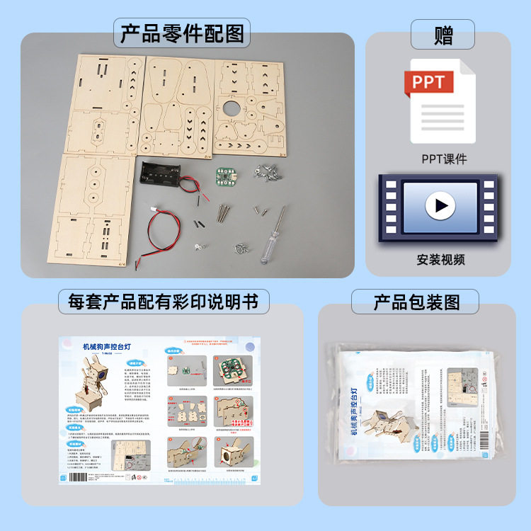 科学实验STEAM创客diy科技小制作机械狗声控台灯小发明教具材料包,商务/设计服务,玩具/玩偶设计,淘宝优惠券,粉丝福利购,淘宝优惠卷