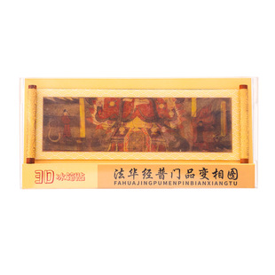 3D卷轴冰箱贴敦煌壁画法华经普门品变相图旅游纪念品新年小礼物