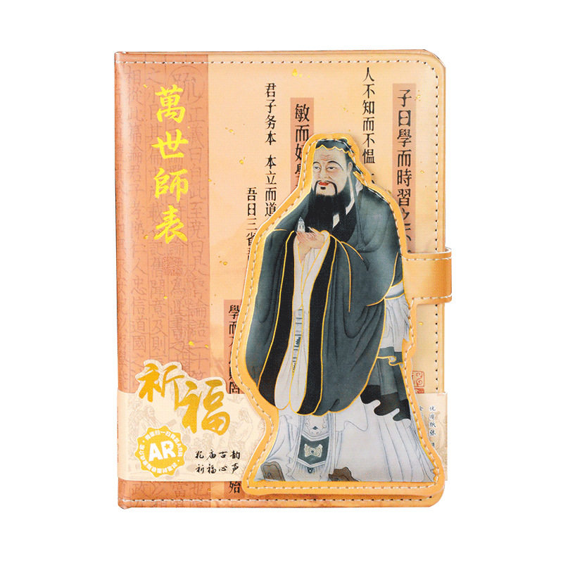 孔子文创礼盒套装实木质书签铜木笔万世师表AR磁扣本手账实用礼物