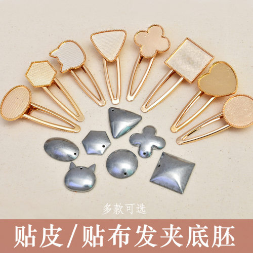 点翠宋锦发夹底胚盘发饰