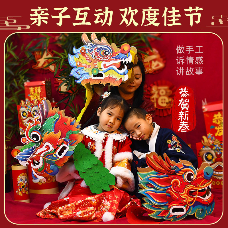 2026新年舞龙头手工diy材料包马年元宵舞龙舞狮道具儿童活动礼物,商务/设计服务,礼品/工艺品/饰品设计,淘宝优惠券,粉丝福利购,淘宝优惠卷