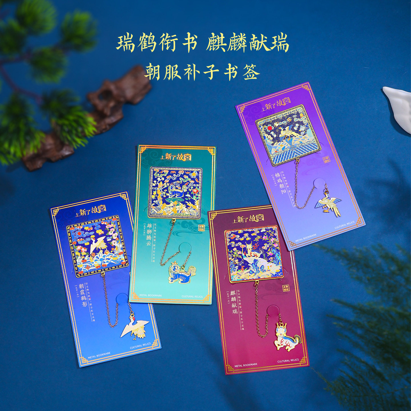 金属补子书签清朝文官武官一品補子补子文武双全文创小礼品伴手礼
