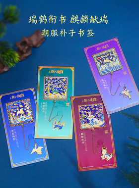 金属补子书签清朝文官武