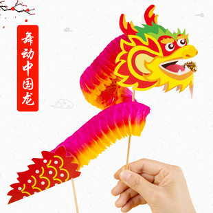 中国龙舞龙拉花纸龙手工diy材料包幼儿园儿童益智怀旧玩具翻翻龙