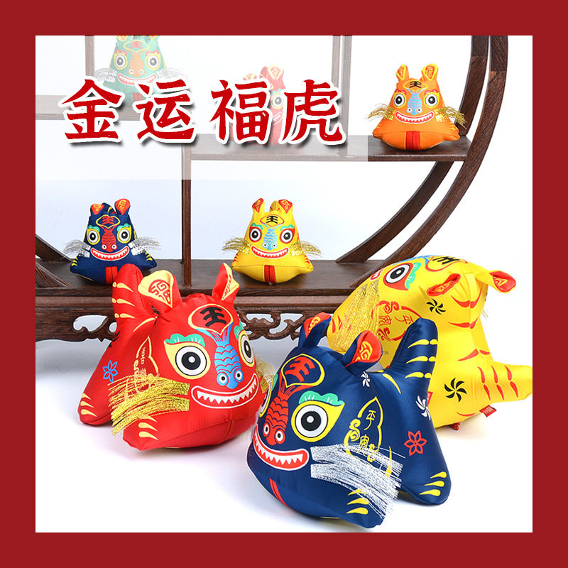 立体国风香包手工缝制布老虎艾绒车载摆件礼品布老虎香包香囊