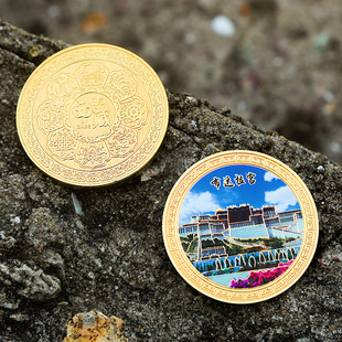 西藏金属纪念币旅游留念伴手礼布达拉宫拉萨八廊街地标景点纪念币
