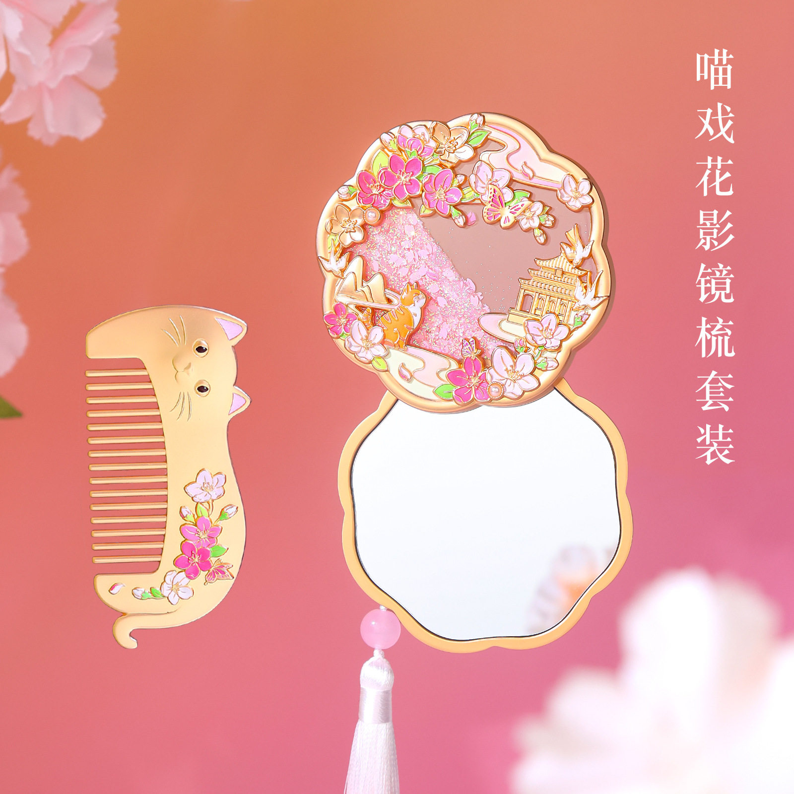 镜梳套装喵戏花影文创礼品立体浮雕化妆镜送朋友闺蜜古典生日礼物
