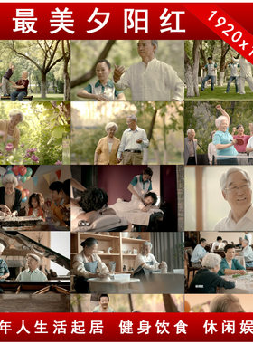 高清实拍老年人养老院生活健康跳舞旅游休闲娱乐运动健身视频素材