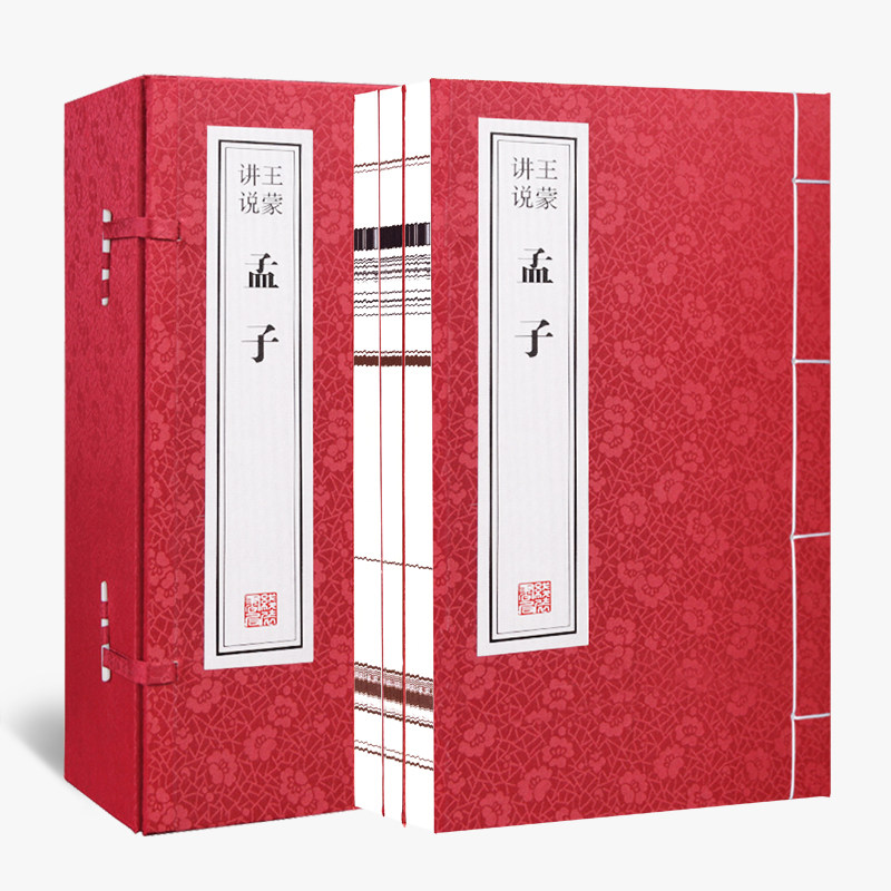 正版【善品堂藏书】王蒙讲说孟子 1函3册全套无删减古籍线装竖排文白对照手工宣纸四书五经国学儒家经典典籍正版书籍译注正版