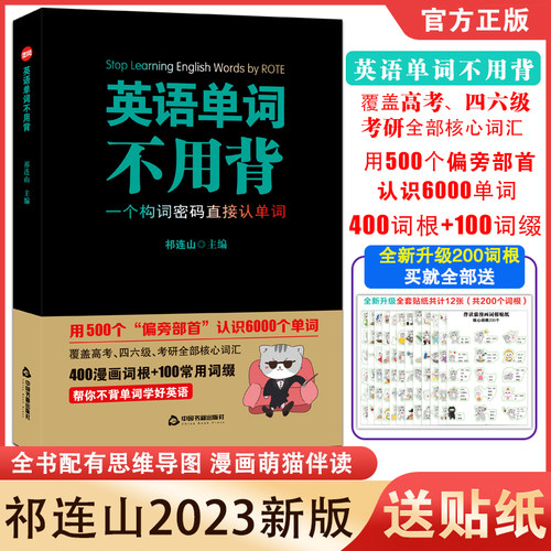 送贴纸 祁连山太极英语单词不用背漫画词汇初高中英语单词词根词缀记忆大全英语单词快速记忆法正版太极英语实用书籍学习资料