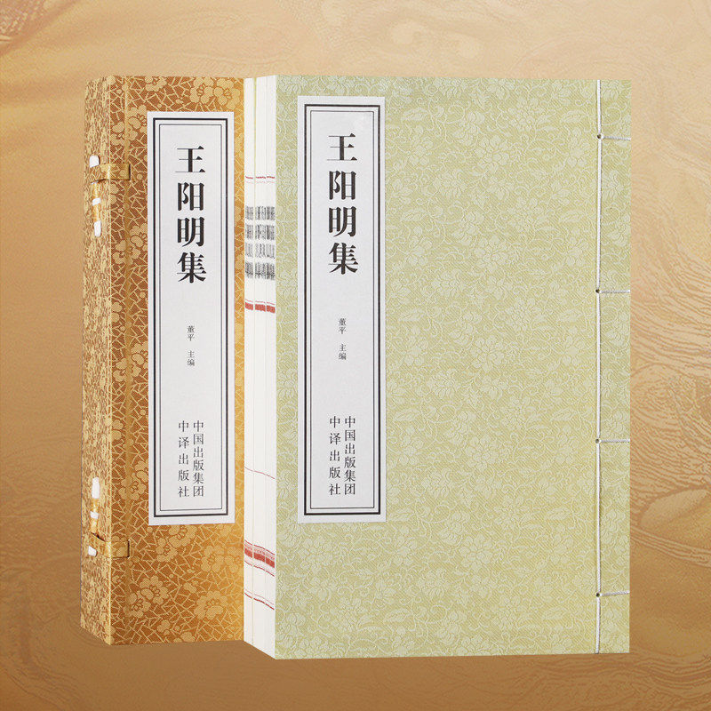 正版【善品堂藏书】王阳明集1函3册宣纸线装书籍董平主编中译出版社出版阳明心学哲学精神传习录译注