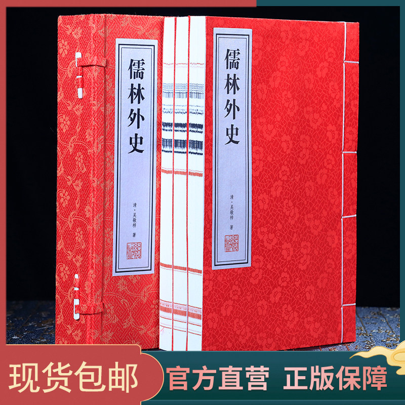 正版【善品堂藏书】儒林外史吴敬梓1函3册中国历史讽刺小说宣纸线装书中华国学经典藏书正版书籍古典小说现货包邮
