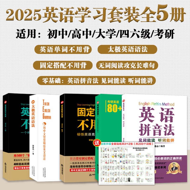 【全5册】祁连山考研英语提分组合套装 英语单词不用背+太极英语语法+介词固定搭配不用背+无词阅读攻克长难句2026考研英语