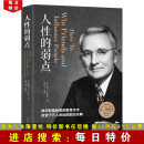 卡耐基 弱点 每日特价 职场生活成功励志书籍 智慧之作 揭露财富秘密 改变千万人 励志经典 畅销书 人性 成功励志书籍