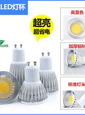 LED灯杯聚光灯泡E27/E14螺口GU10/G5.3插脚MR16节能cob筒灯射灯光