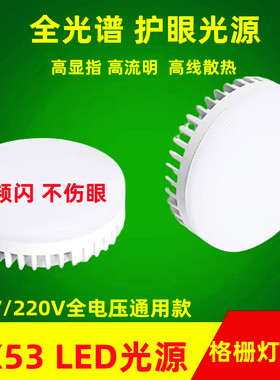 GX53灯杯LED灯泡无主灯电光源射灯盒子灯格栅灯光源三色变光110V