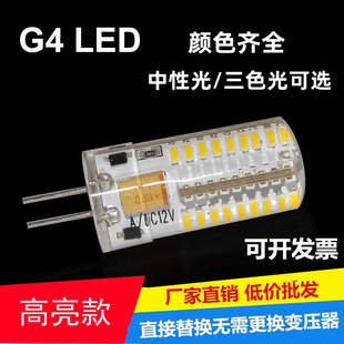 led灯珠220v超高亮G4灯珠led插泡插脚9w12伏5w水晶灯光源变光变色