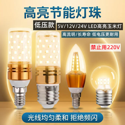 LED低压可调光玉米灯指示照明灯