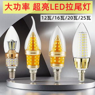 超高亮led拉尾灯泡e14e27大小螺口16w大功率家用吊灯节能灯泡25瓦