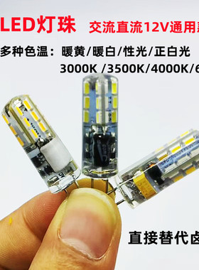 G4 高亮led灯珠 12V插泡水晶灯节能灯泡光源卤素灯泡黄光中性光