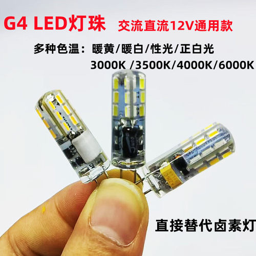 G4灯珠黄光灯泡插针灯泡中性光