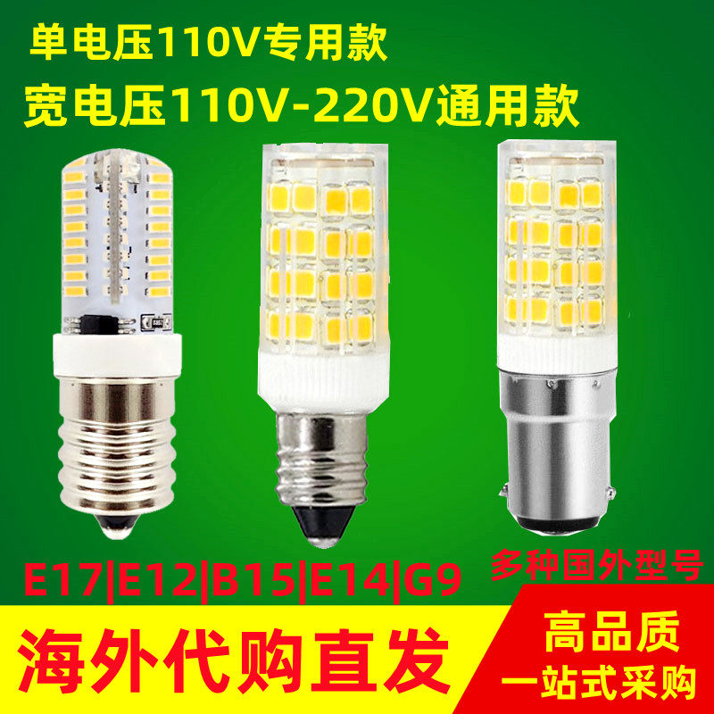 110V灯泡E12美国电压E17螺口