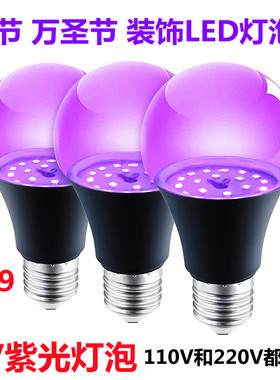 A19紫光UV球泡灯A60荧光雾化氛围灯220V110V KTV酒吧灯黑色灯泡