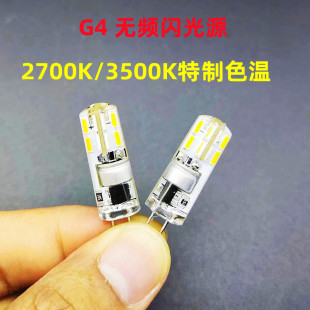 G4灯珠3500K2700K4000Kled插脚灯泡水晶灯插泡光源镜前灯节能灯