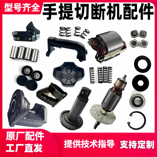 手提钢筋切断机配件原厂型号齐全