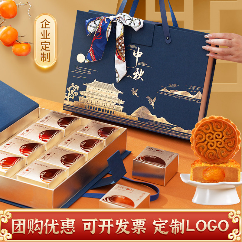 中秋月饼礼盒装中秋节礼品送礼送月饼