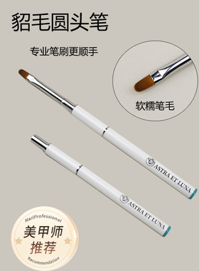 美甲建构笔圆头笔刷色胶笔