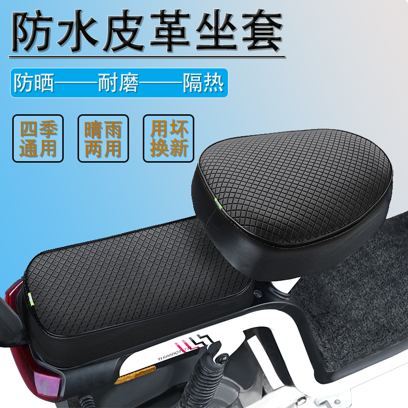 电动车通用防水坐垫套电瓶车大号皮革套防滑新款全包防雨座垫罩