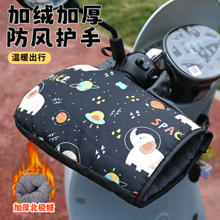 冬季 电动车手套加绒防水挡风女电瓶摩托车自行车护手保暖把套电车