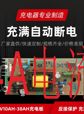 摩托车电瓶充电器12v4A蓄电池智能充电器干水通用线路板12AH-36AH