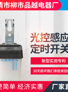 光控开关时控开关路灯定时器光感应智能路灯控制器PY-GK15广告牌