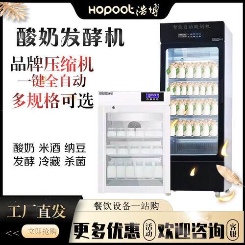 浩博酸奶机商用全自动酸奶发酵箱大容量发酵箱柜酸奶水果捞醒发箱
