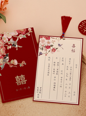 请帖结婚邀请函2025新款中式高级感请柬订婚专用喜宴喜帖纸质定制