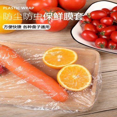 食品级保鲜膜套膜罩松紧口家用