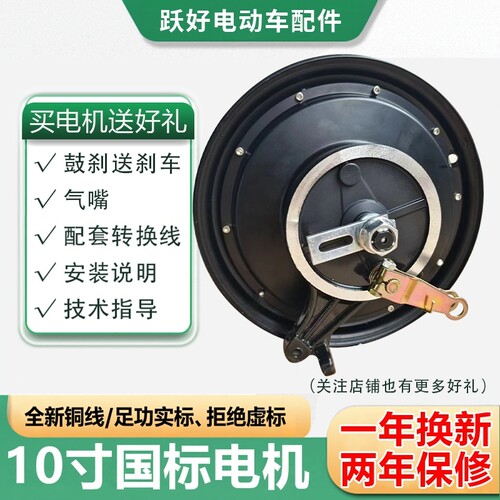 电动车国标电机10寸大功率改装