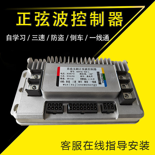 电动车控制器接线款通用控制器