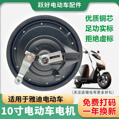 雅迪电动车电机10寸500W-2000W