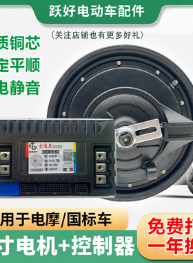 电动车电机和控制器一套10寸48V60V72V1500W2000W大功率高速电机