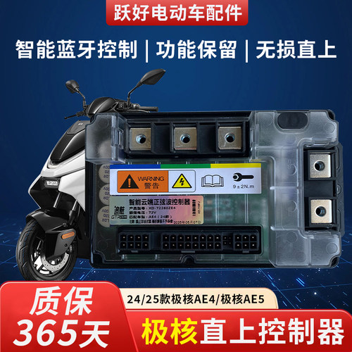 极核无损直上蓝牙控制器可调速