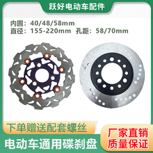 电动车碟刹盘碟刹配件155/180/220盘电瓶车前后碟刹平盘送螺丝