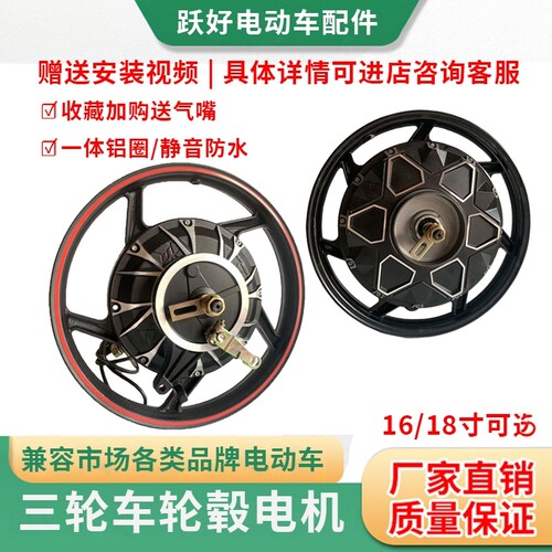 电动三轮车电机18寸16寸48v500w