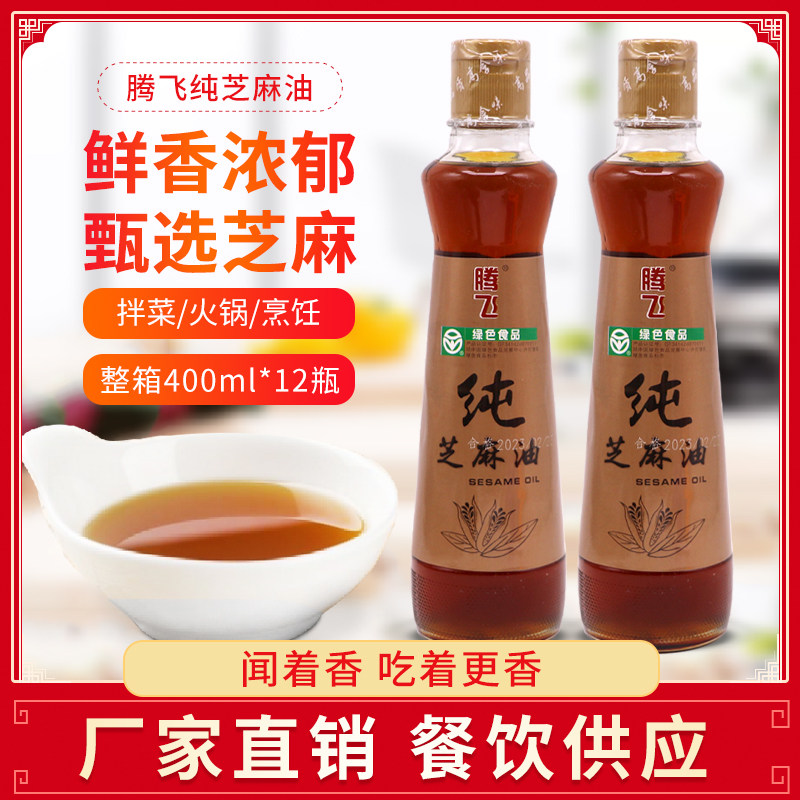 腾飞纯芝麻油400ml 整箱芝麻香油凉拌炒菜纯芝麻原料火锅油碟蘸料,粮油调味/速食/干货/烘焙,香油,淘宝优惠券,粉丝福利购,淘宝优惠卷